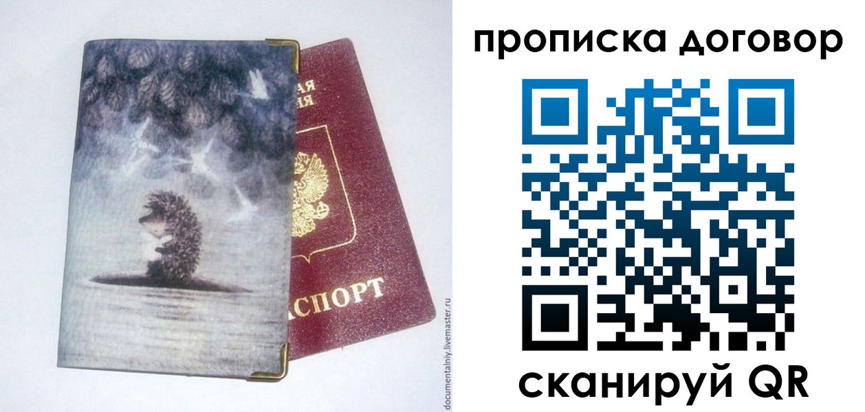 прописка для кредита в Ярцево