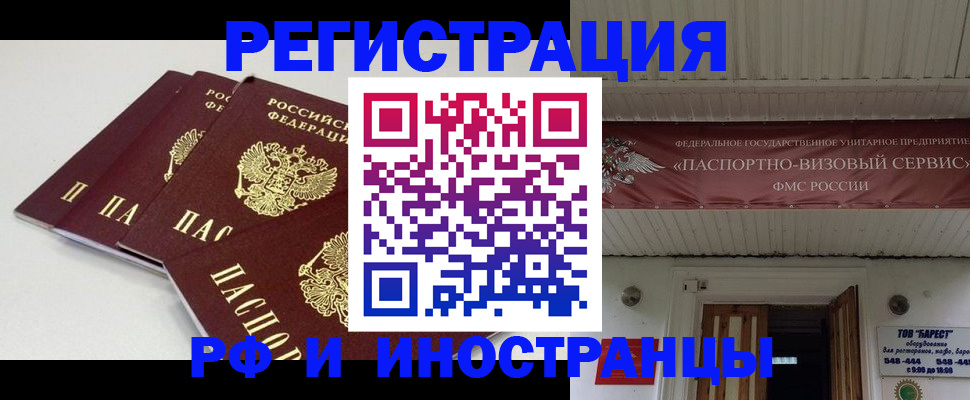 временная регистрация для всех в Ярцево